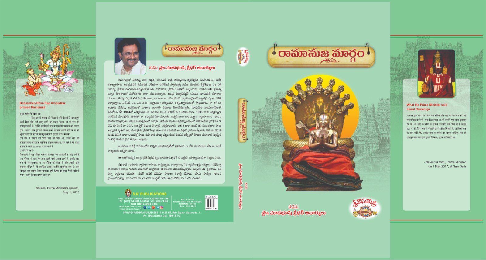 Dig Ramanujam సమతా మమతలను ప్రభోదించిన రామానుజాచార్యులు Thewiretelugu.in