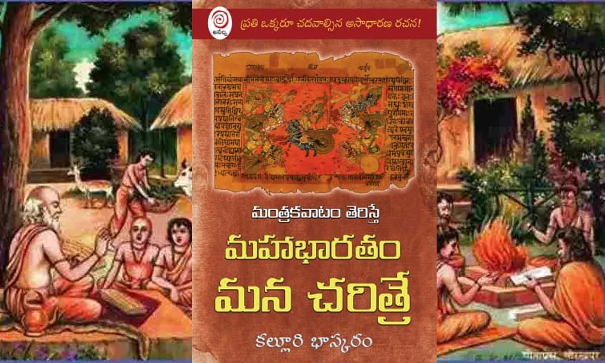 'Mantra Kavaatam' Book: Analysis of Historical and Mythological Aspects..